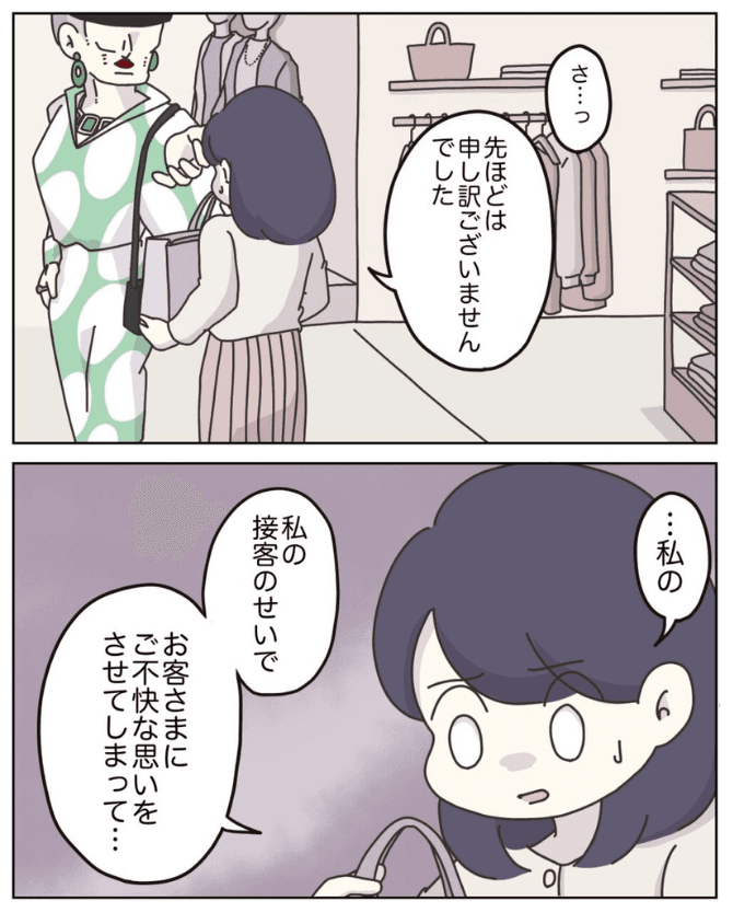 【漫画】『アパレる　135-143話』32（C）ぼのこ