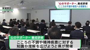 心の不調や精神疾患への正しい知識と理解を　宮城県が企業対象の研修会