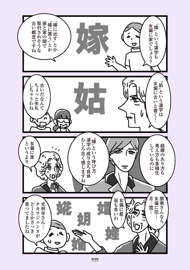 【漫画】『推し嫁ルンバ 嫁ぎ先のお姑さんがいつも私に冷たいと思っていたら、実は推しとして見られていた話』15　(C)かときちどんぐりちゃん／KADOKAWA