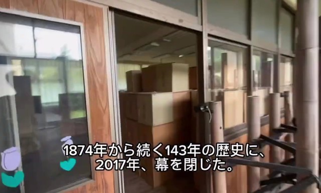 143年の歴史があったそう／投稿主さん提供