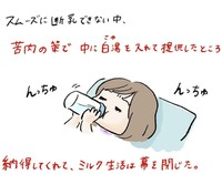 哺乳瓶の中身をミルクから白湯に（まぼさん提供）