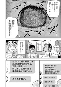 【漫画】『サイコアイズ』23　（c）カトウタカヒロ/小学館