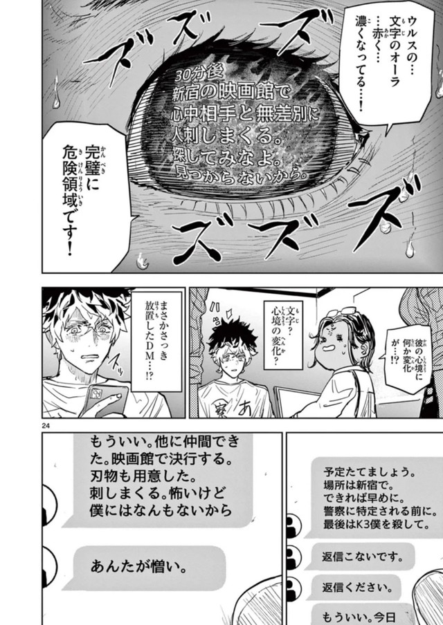 【漫画】『サイコアイズ』23　（c）カトウタカヒロ/小学館