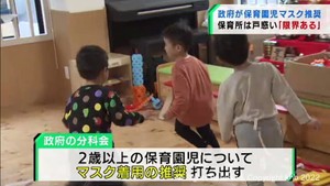 「園児のマスク着用には限界がある」政府の推奨に仙台市の保育施設