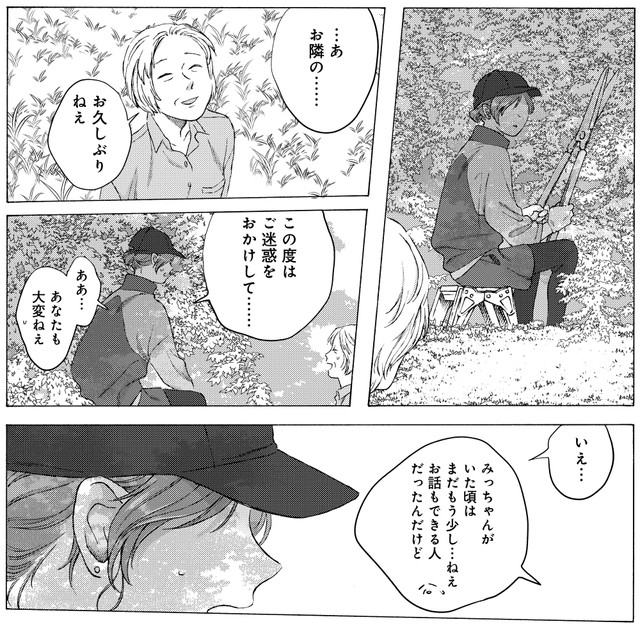 お隣さんに声をかけられる　(C)冬虫カイコ／ジーオーティー