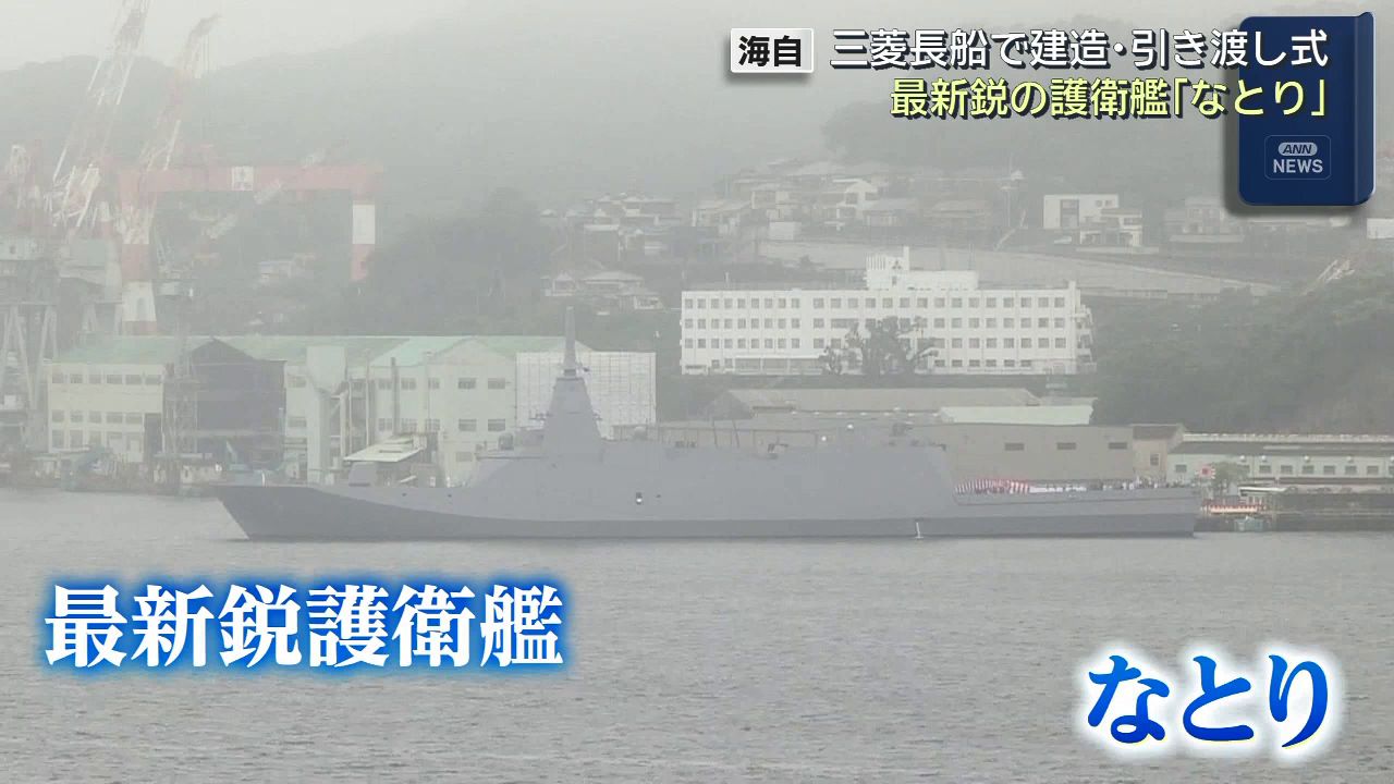 護衛艦　FFM 引渡し記念品 防衛省「期待は極めて大きい」三菱重工長崎造船所で最新鋭の護衛艦