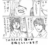 全員妻思いなように見せてこの3人のうち誰かが不倫している…（横山了一さん提供）