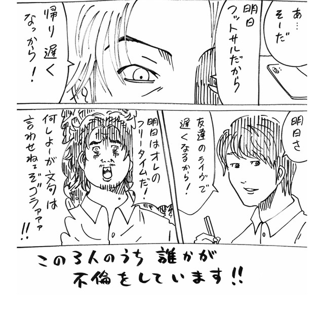 全員妻思いなように見せてこの3人のうち誰かが不倫している…（横山了一さん提供）