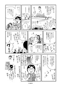 漫画「中年女子画報～入り込む52歳～」（竹書房／柘植文氏著）　8ページ