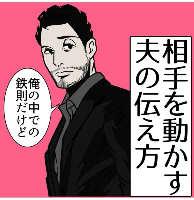 【漫画】『相手を動かす夫の伝え方』1（B.B軍曹さん提供）