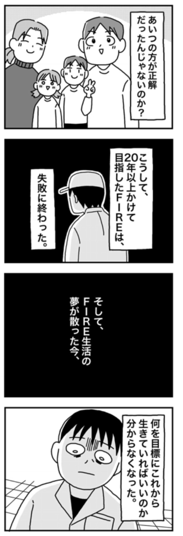 【漫画】『1億円を貯めてFIREを目指した男の人生』85（ホンダアオイさん提供）