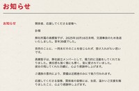 事務所公式サイトに掲載された訃報（碗プロダクション公式サイトから）