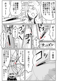 【漫画】『半径100km以内でダーツの旅をやってみた話』4©Miwa Kamata