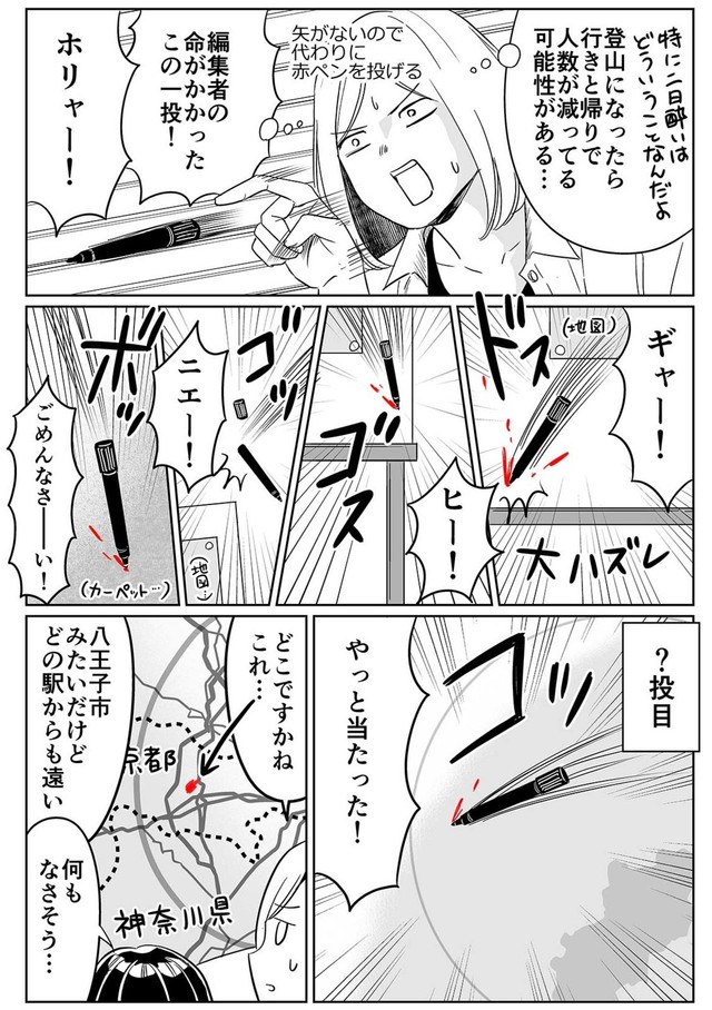 【漫画】『半径100km以内でダーツの旅をやってみた話』4©Miwa Kamata