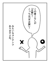 【漫画】『正解という「呪い」』2（増田さん提供）