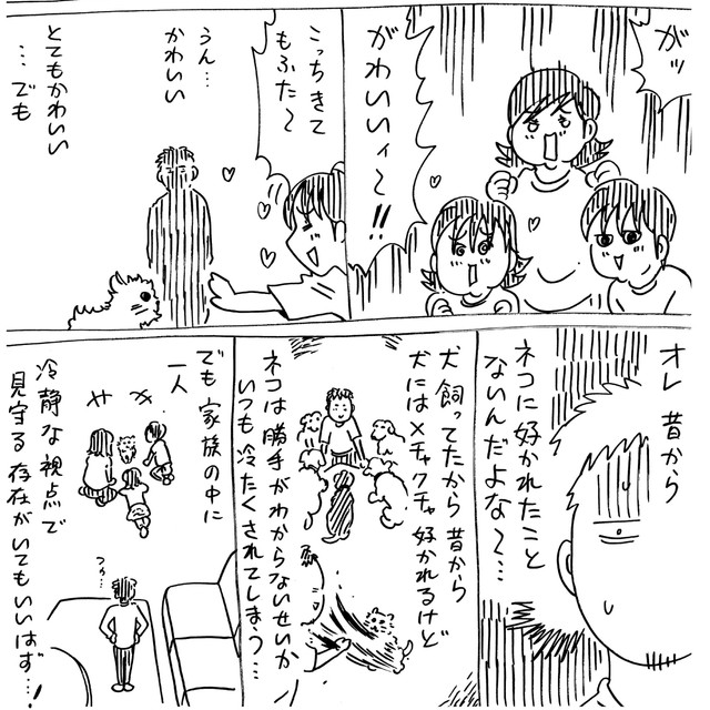 猫好きな家族の中取り残される作者（横山了一さん提供）
