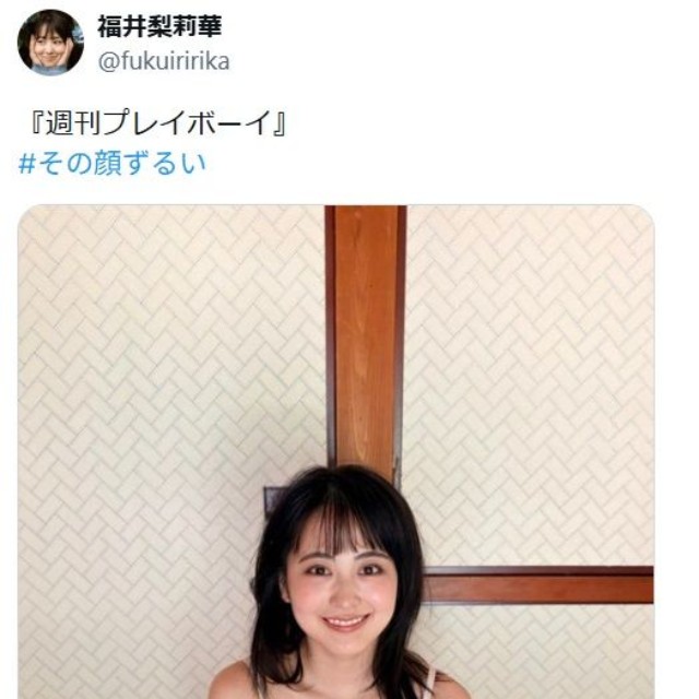 福井梨莉華のX(旧ツイッター)@fukuiririkaより