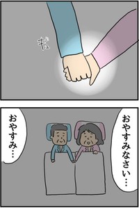 最高のデートを終えた2人は手をつなぎながら眠りにつく　(C)ningenmao