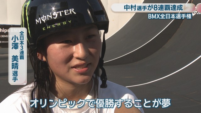 全日本3連覇／小澤美晴さん