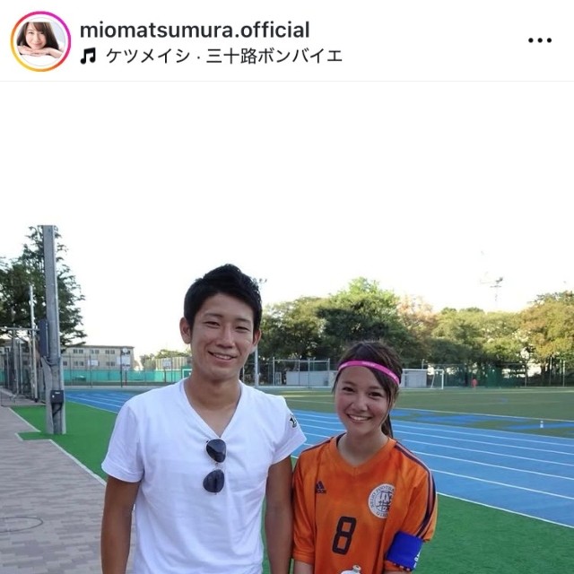 松村澪インスタグラム(@miomatsumura.official)より