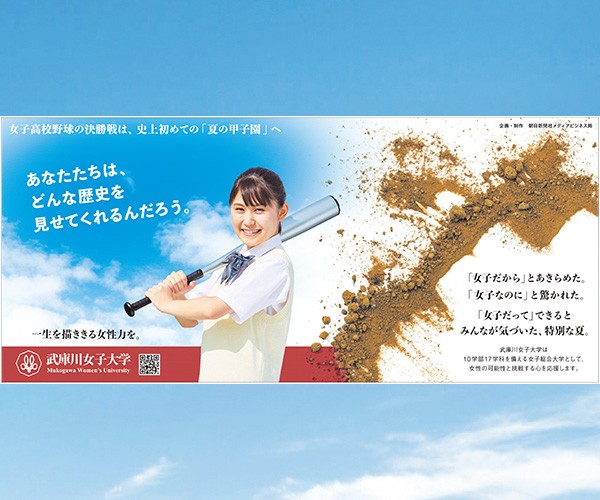 甲子園」初出場の女子高校野球に紙面でエール女性がさらに活躍する社会