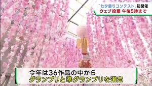 仙台七夕まつり　来場者が飾りのグランプリを決めるコンテスト