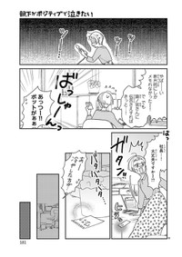 【漫画】『部下がポジティブで泣きたい』15　©たかせうみ／秋田書店