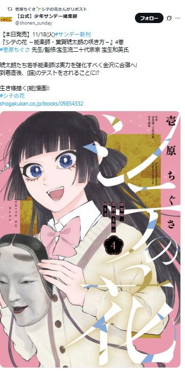 サンデー」連載中の漫画家、前編集者に怒！入稿遅れ、無断のセリフ変更