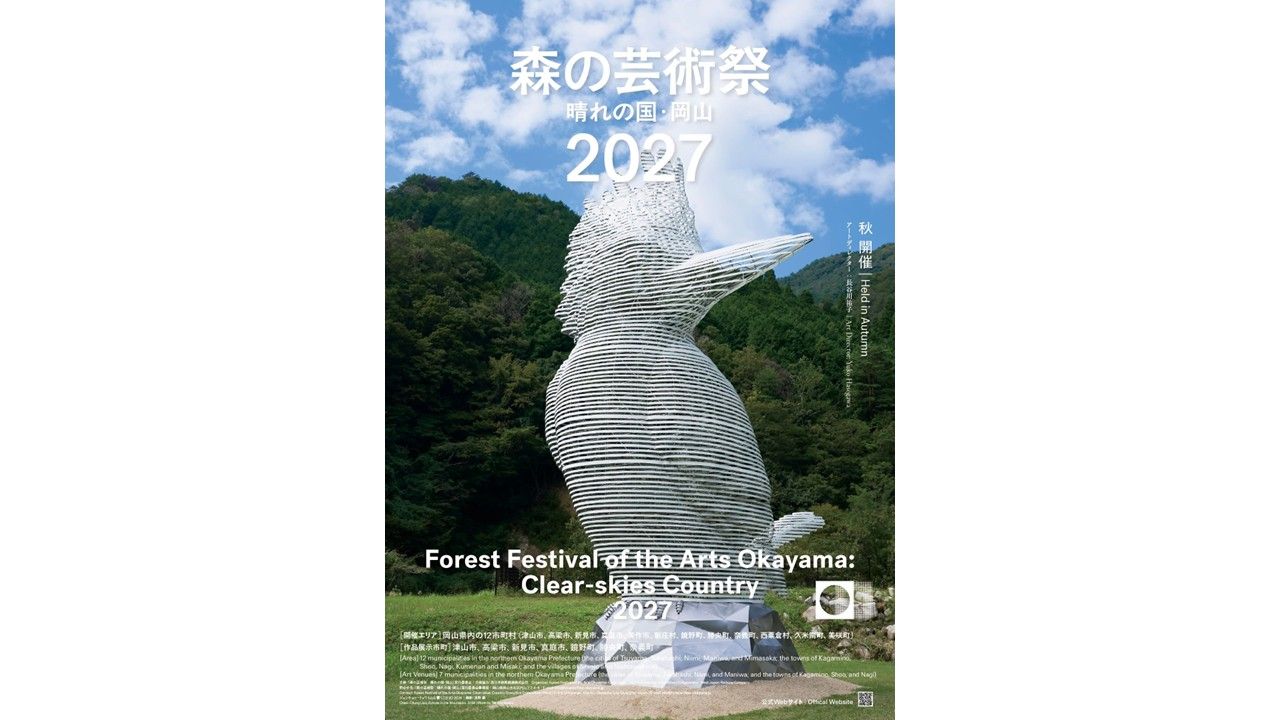 次回の「森の芸術祭」 高梁市や勝央町にもアートが！前回は延べ約52万