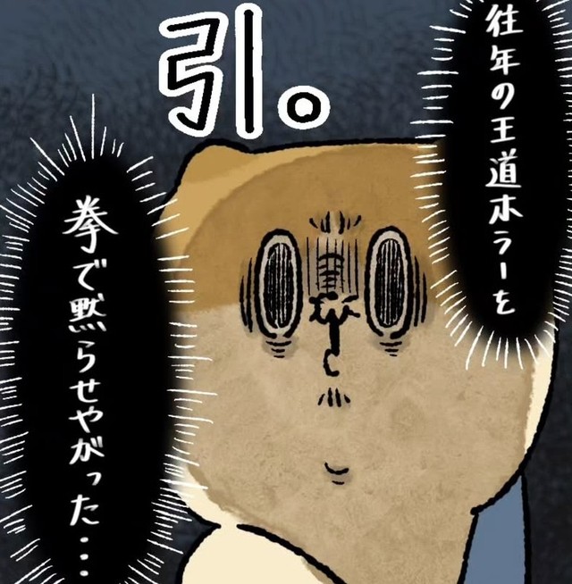 ホラー展開を拳で解決（ゆう|ノープロブレムキャットさん提供）