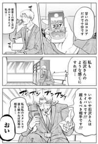 【漫画】『厳しいけど実は部下思いで不器用な課長の話』29（吉谷光平さん提供）