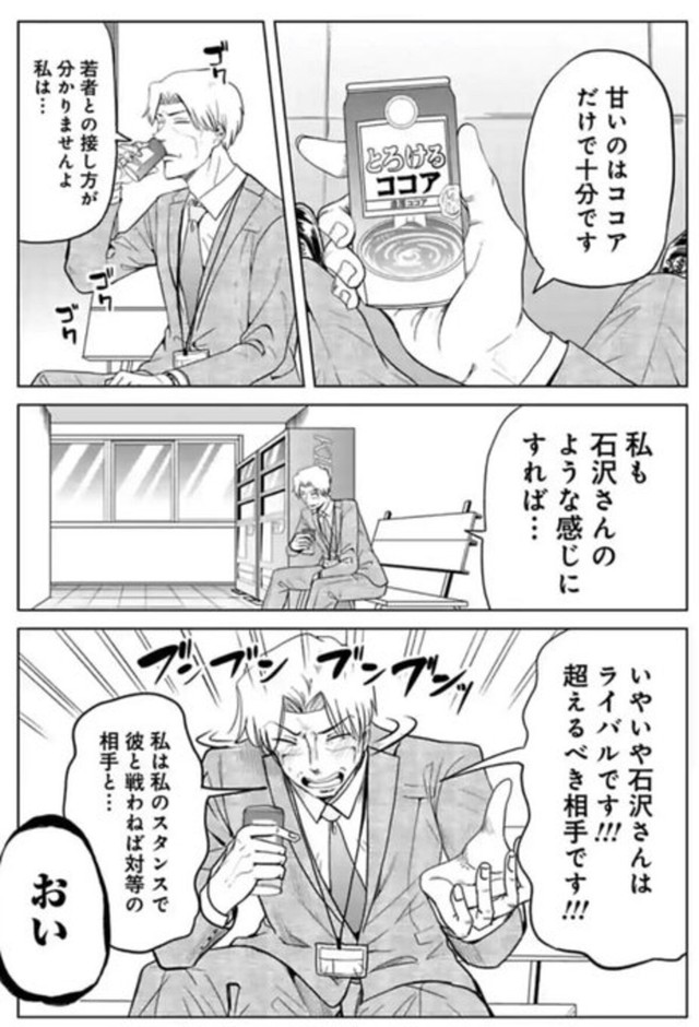 【漫画】『厳しいけど実は部下思いで不器用な課長の話』29（吉谷光平さん提供）