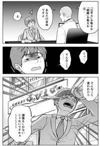 【漫画】『運命など存在しないので 33話』18（井原タクヤさん提供）