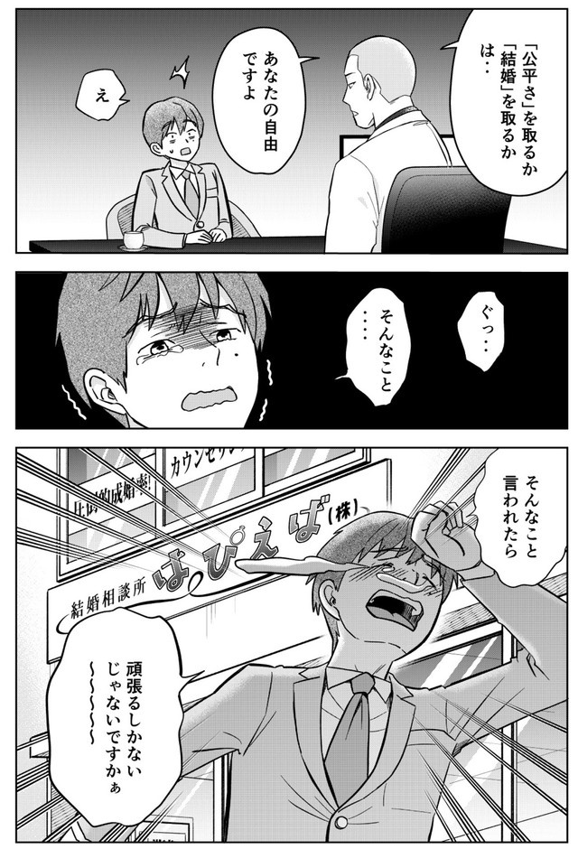 【漫画】『運命など存在しないので 33話』18（井原タクヤさん提供）