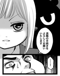 【漫画】『退職を告げた日』6（クマさん提供）