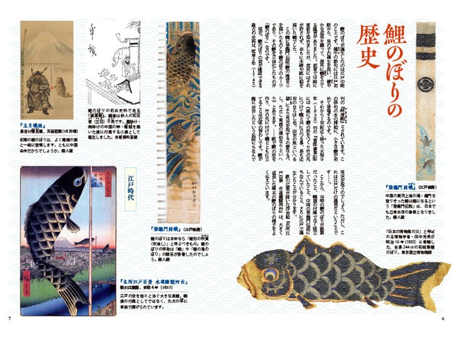 鯉のぼり図鑑」 あなたの家は関東系？ 関西系？｜好書好日