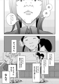【漫画】『二つのさよなら～一卵性双生児の妹が全身整形しました～』18（餅田ぷりさん提供）
