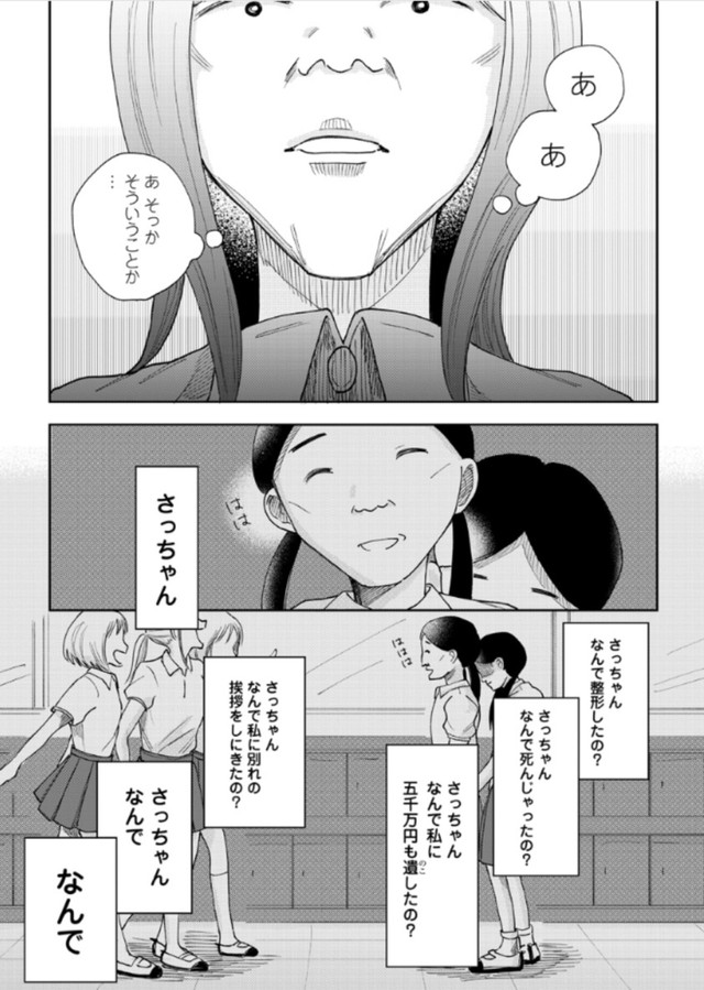 【漫画】『二つのさよなら～一卵性双生児の妹が全身整形しました～』18（餅田ぷりさん提供）