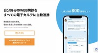 『メルプWEB問診』の紹介画像 ※YutoKataokaさん提供
