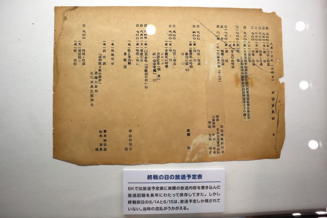 1945年8月15日、終戦の日の「書き込みのない」放送予定表。当然ながら玉音放送の記述はない