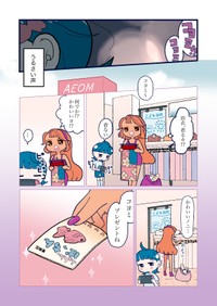 【漫画】『突然できた継母が無理すぎる話』13（まお いつかさん提供）