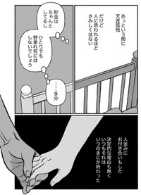 【漫画】『古森さんの余生』9（ヘケメデさん提供）