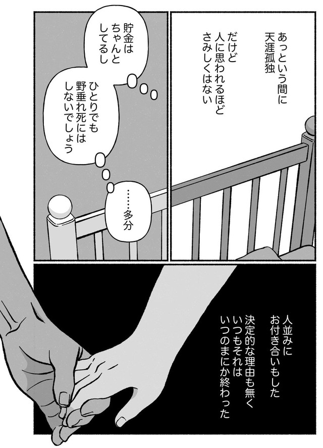 【漫画】『古森さんの余生』9（ヘケメデさん提供）