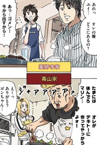 毒山家では夫が妻の負担を減らすために料理開始（横山了一さん提供）