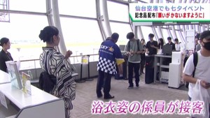 仙台空港で仙台七夕まつり開催記念のイベント　記念品を配布