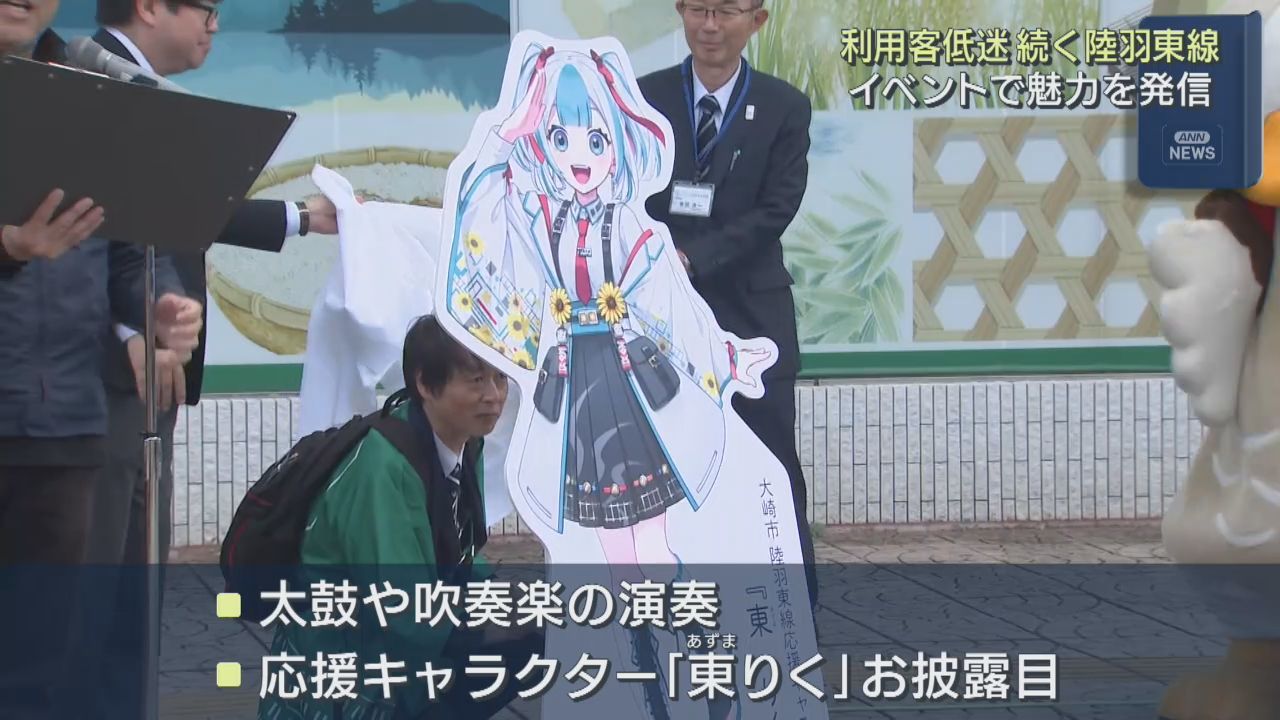 利用者低迷続くＪＲ陸羽東線　魅力を発信するイベント　宮城・大崎市
