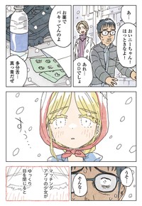 【漫画】『マッチングアプリの少女』23（きたしまさんの提供）