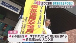 ８月は電気使用安全月間　安全な使用を呼び掛けるキャンペーン　ＪＲ仙台駅前