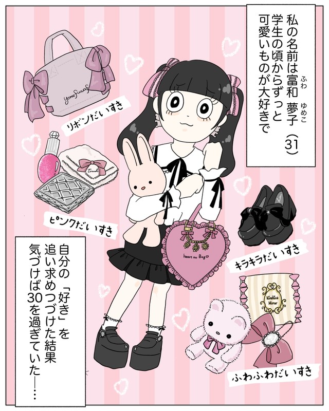 可愛いファッションアイテムが好きな富和　(C)2025 ぼのこ