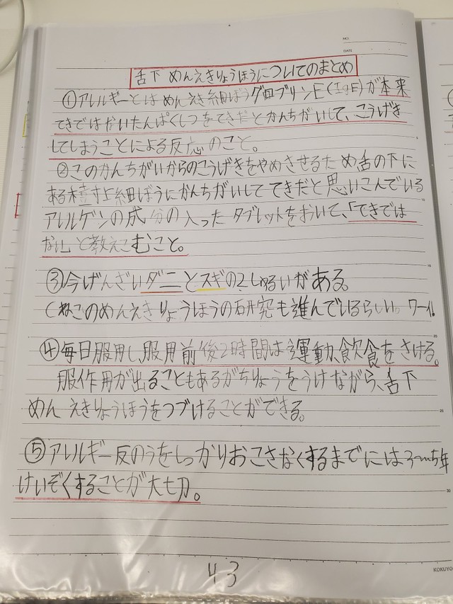 小学3年生がアトピー性皮膚炎について調べた自由研究（提供）